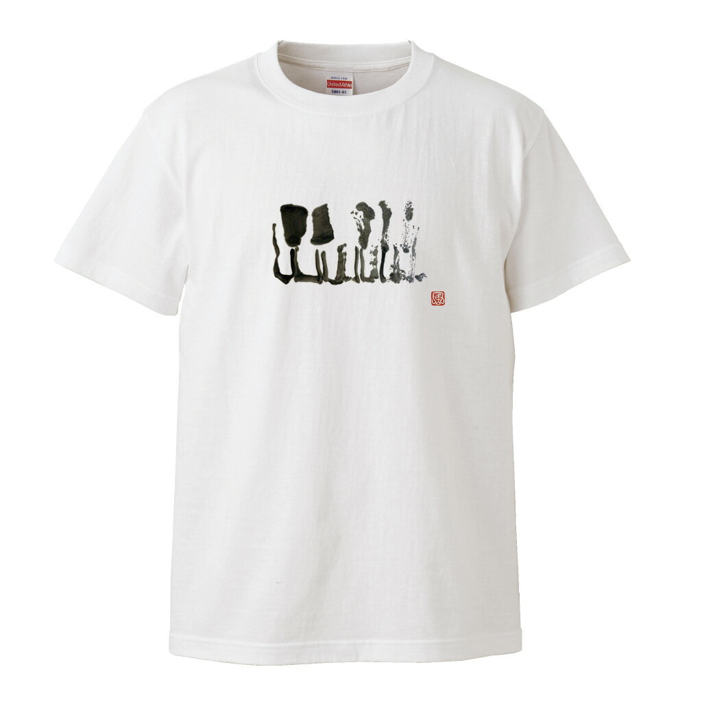 風人堂Tシャツ商品画像|おもしろTシャツの俺流総本家