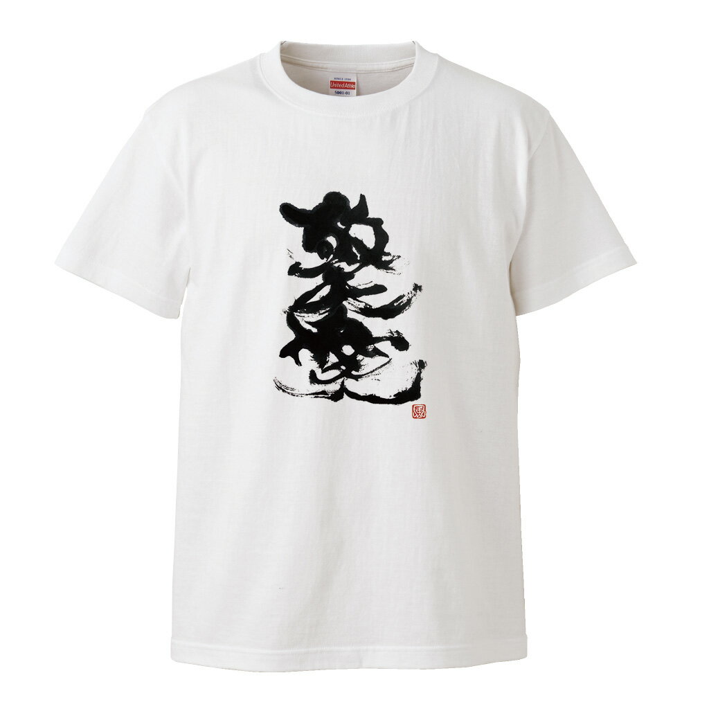 風人堂Tシャツ商品画像|おもしろTシャツの俺流総本家