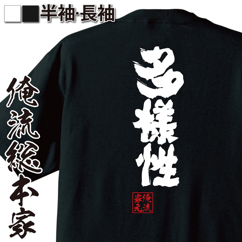 魂心Tシャツ【多様性】