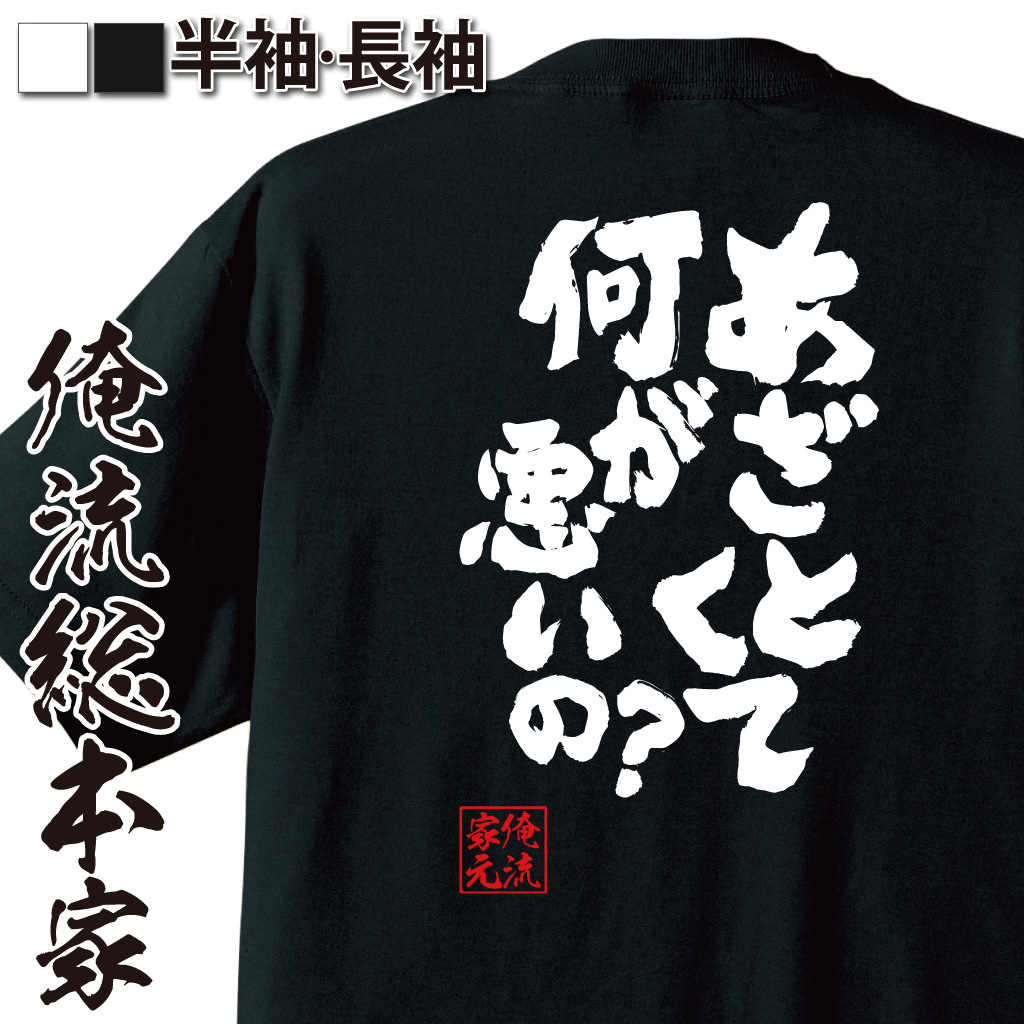魂心Tシャツ【あざとくて何が悪いの？】