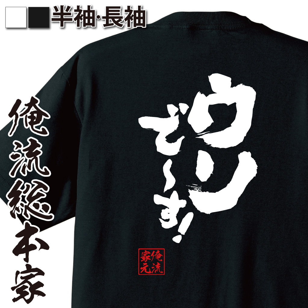 魂心Tシャツ【ウソで～す！】