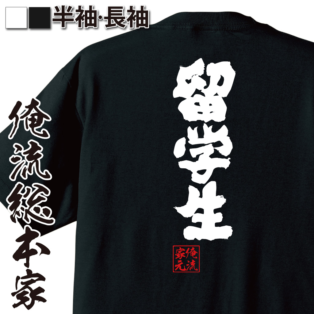 魂心Tシャツ【留学生】