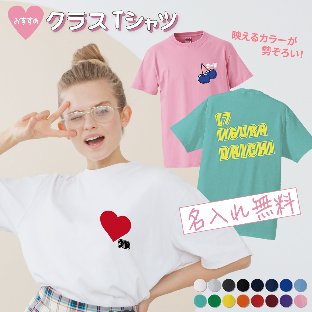 好きな文字が入れられる！ 】 おもしろtシャツ 名入れ クラスTシャツ