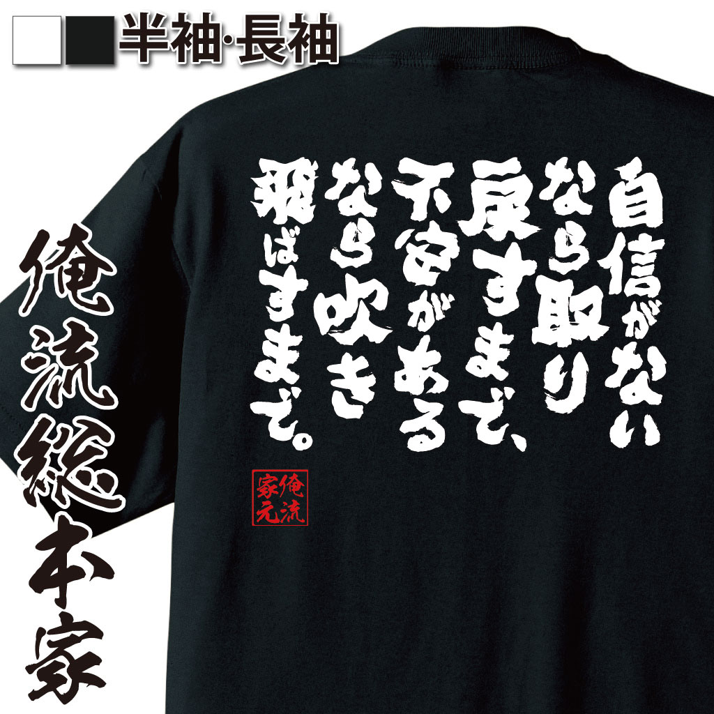 おもしろTシャツの俺流総本家|Tシャツ商品画像