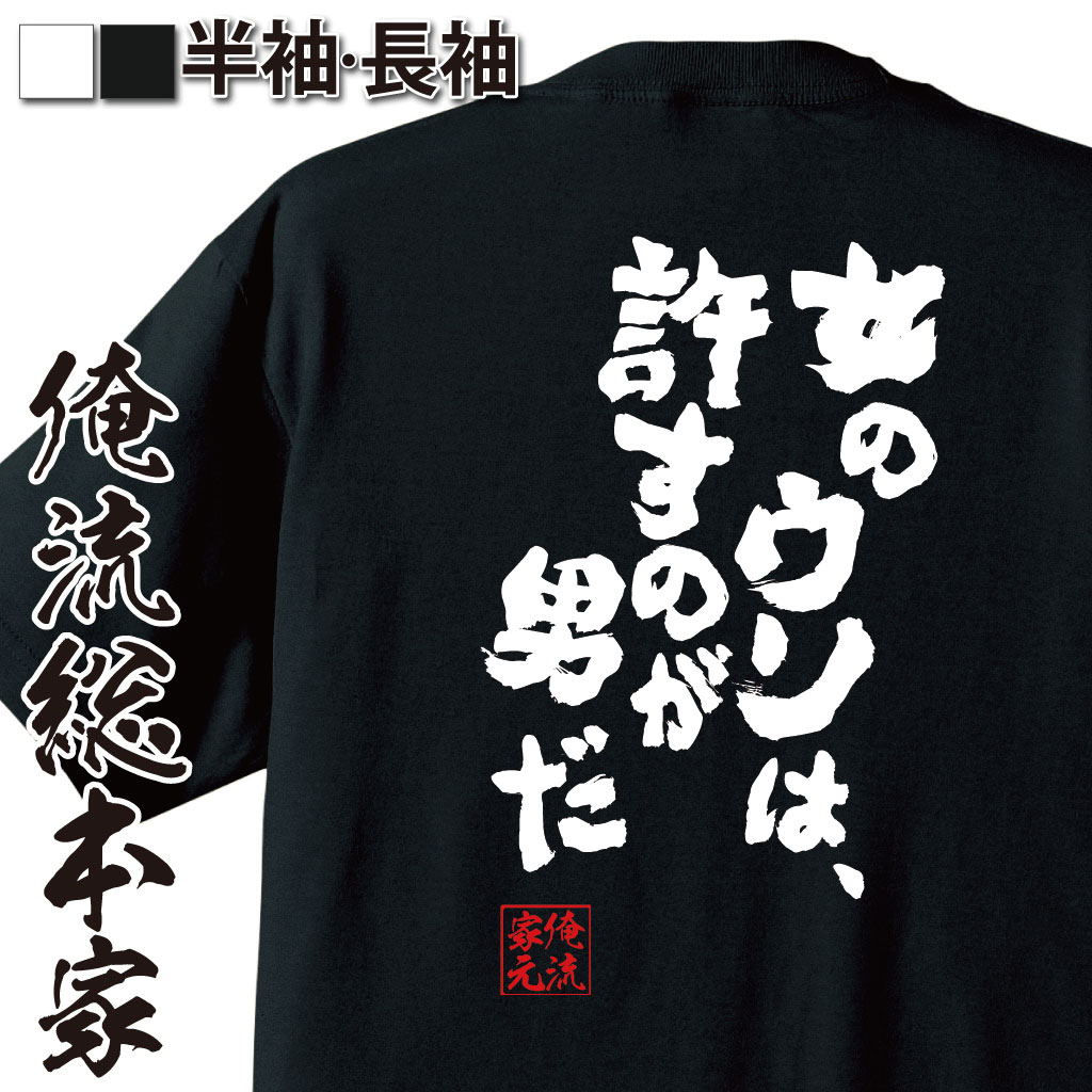 おもしろTシャツの俺流総本家|Tシャツ商品画像