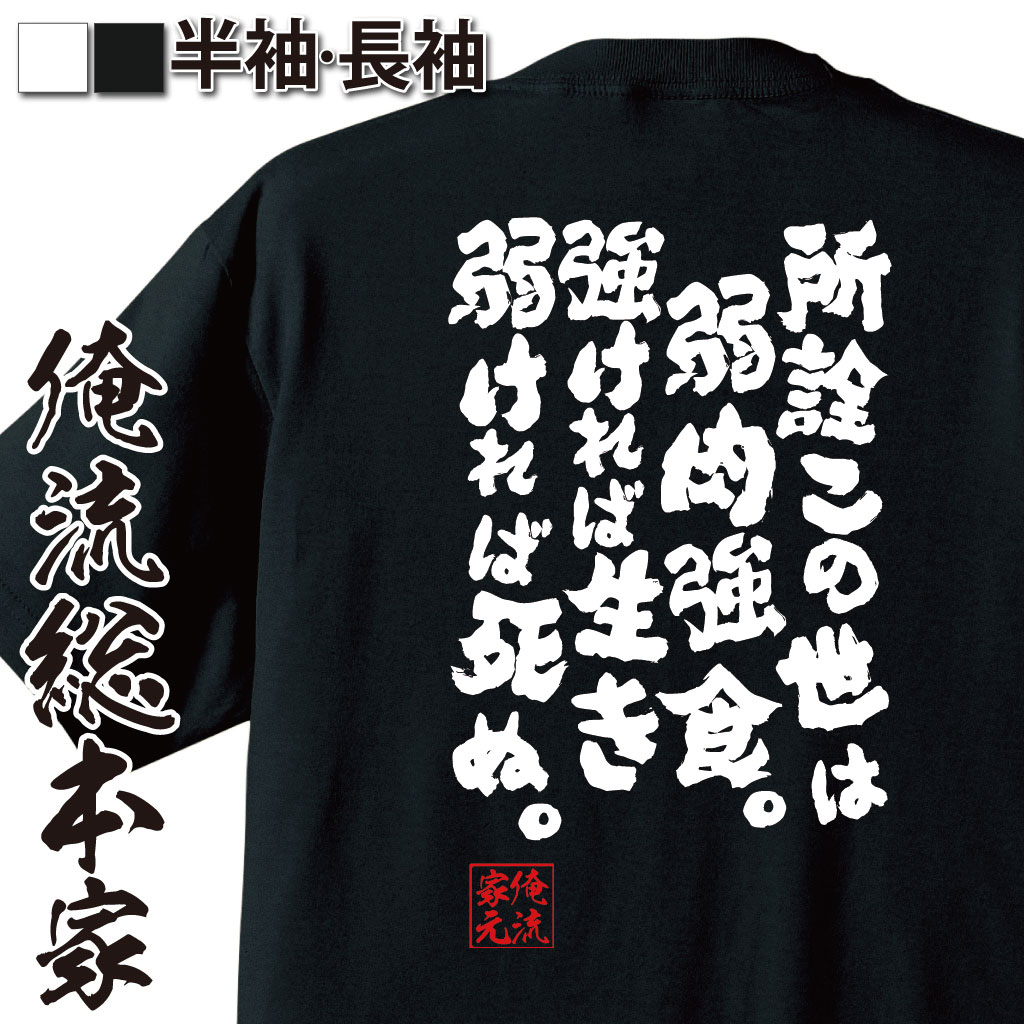 おもしろTシャツの俺流総本家|Tシャツ商品画像