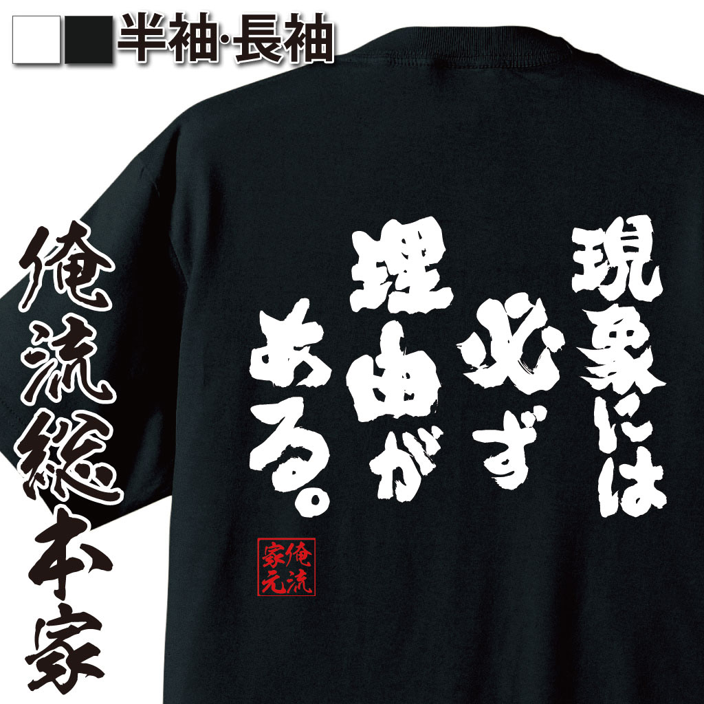おもしろTシャツの俺流総本家|Tシャツ商品画像