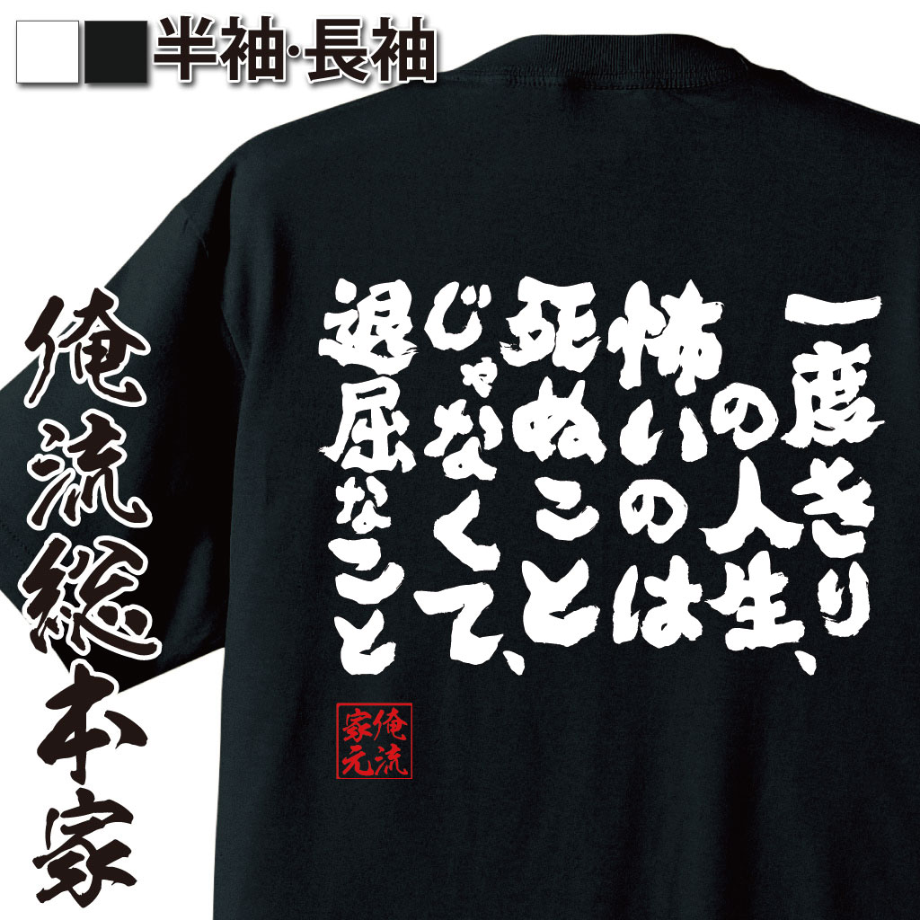 おもしろTシャツの俺流総本家|Tシャツ商品画像