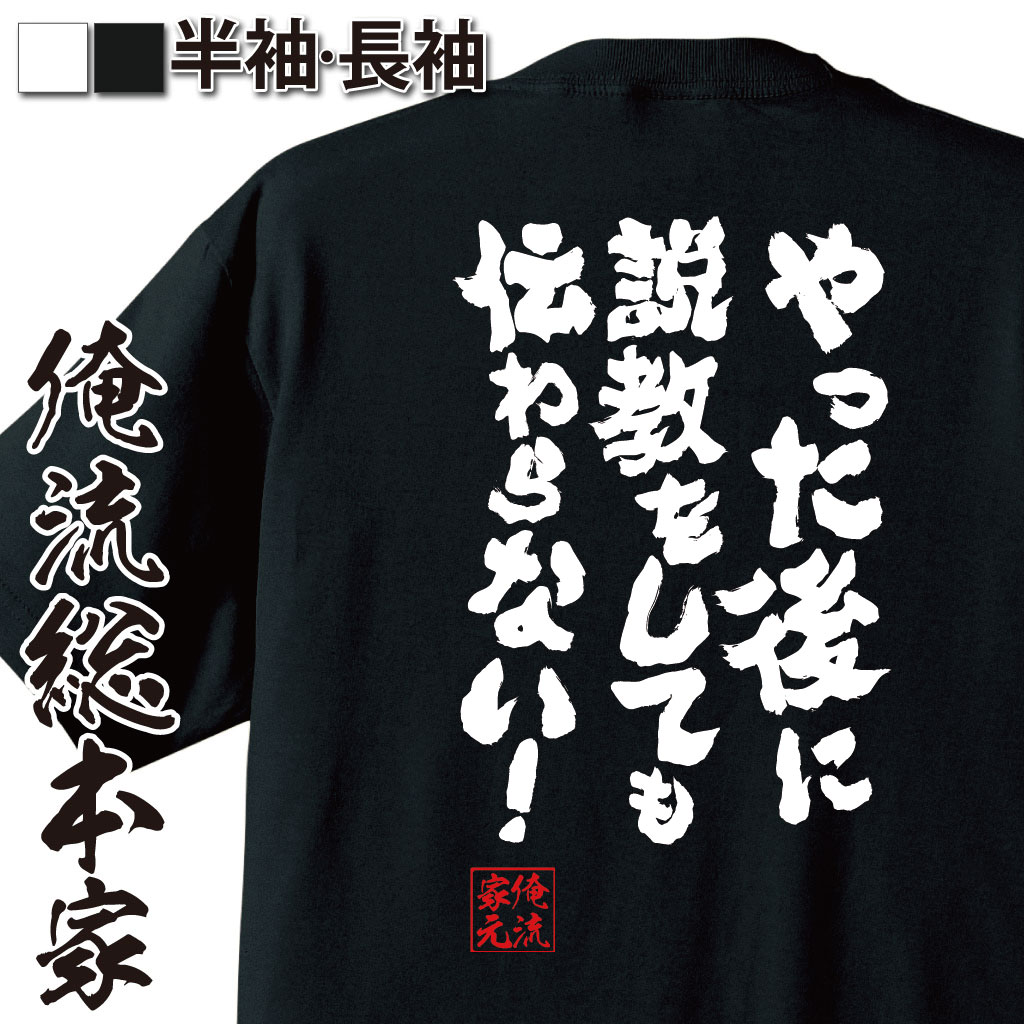 おもしろTシャツの俺流総本家|Tシャツ商品画像
