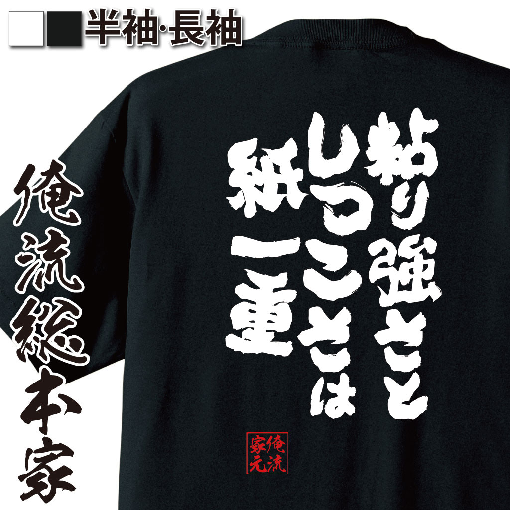 おもしろTシャツの俺流総本家|Tシャツ商品画像