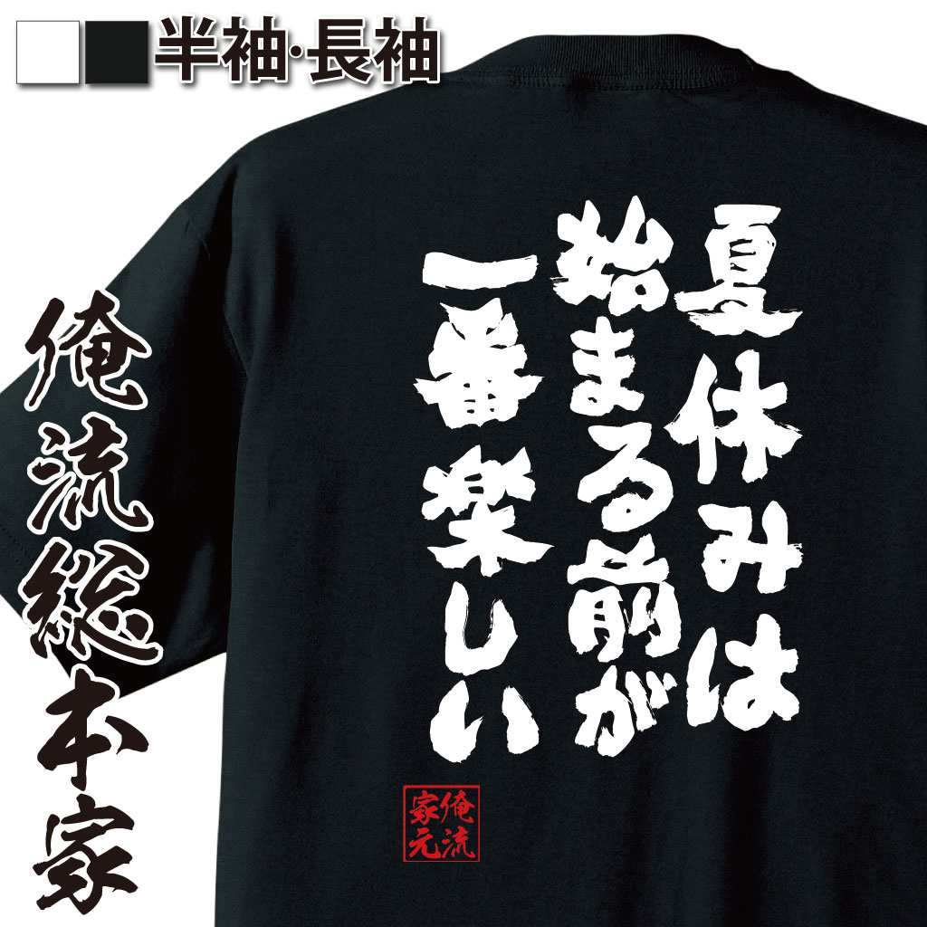 おもしろTシャツの俺流総本家|Tシャツ商品画像