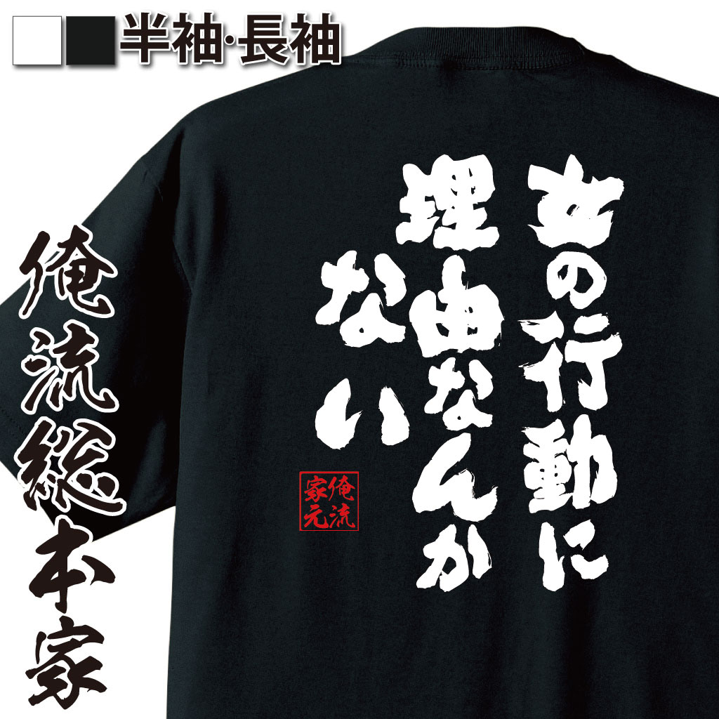 おもしろTシャツの俺流総本家|Tシャツ商品画像