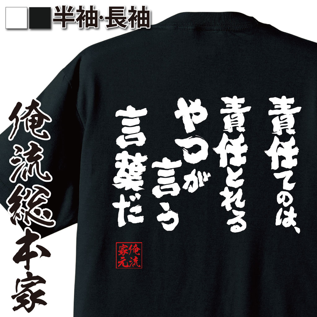 おもしろTシャツの俺流総本家|Tシャツ商品画像
