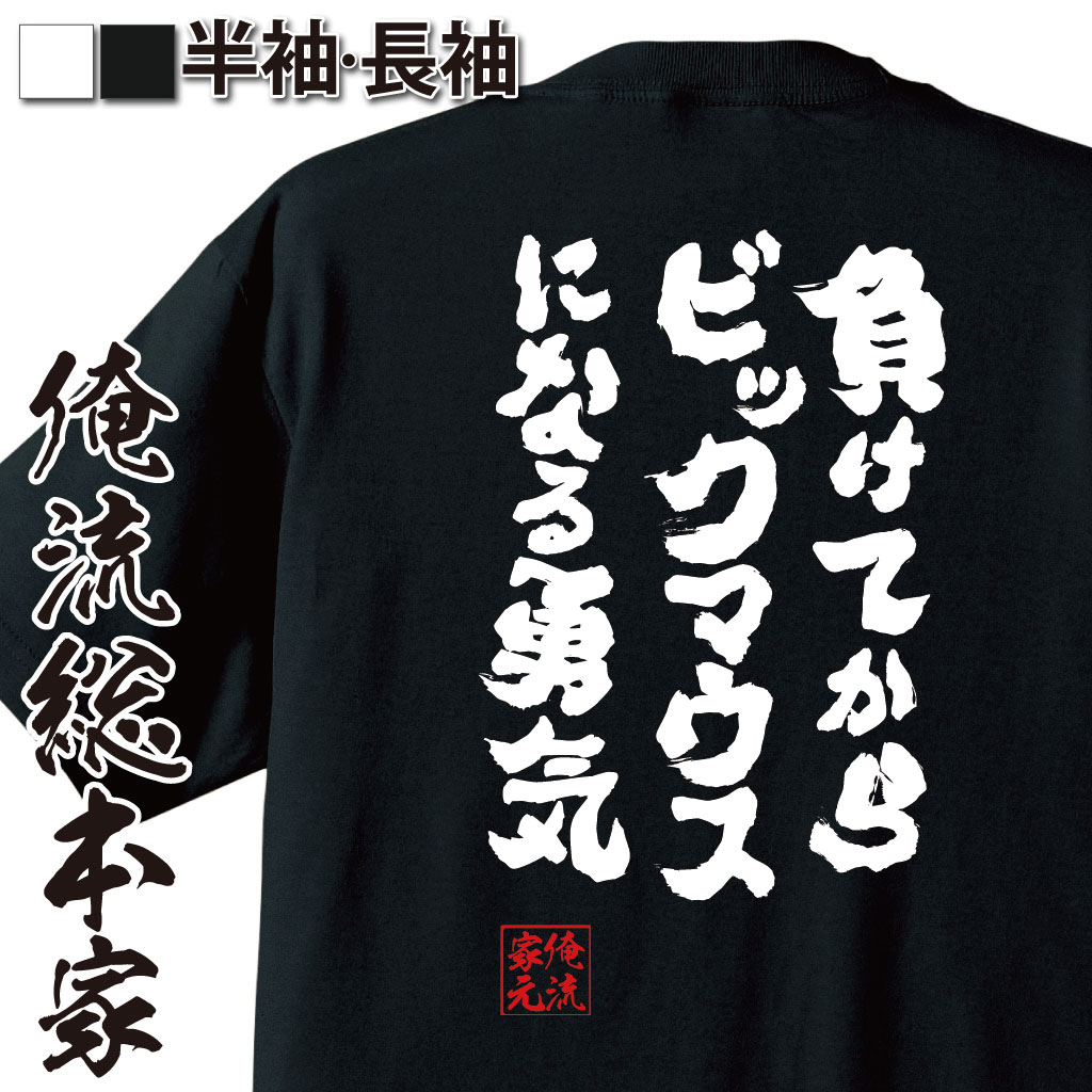おもしろTシャツの俺流総本家|Tシャツ商品画像
