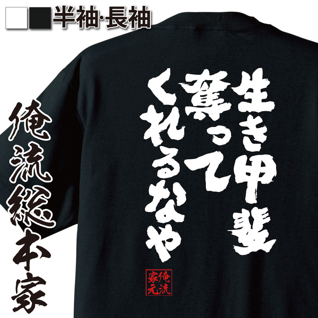 おもしろTシャツの俺流総本家|Tシャツ商品画像