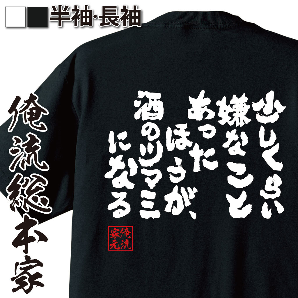 酒好き名言,人生語録,共感フレーズ,ネガティブ肯定,飲み会ネタ,晩酌語録,おつまみトーク,酒の肴