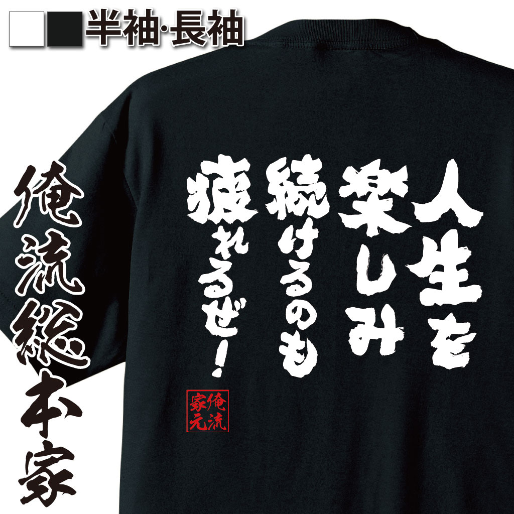 おもしろTシャツの俺流総本家|Tシャツ商品画像