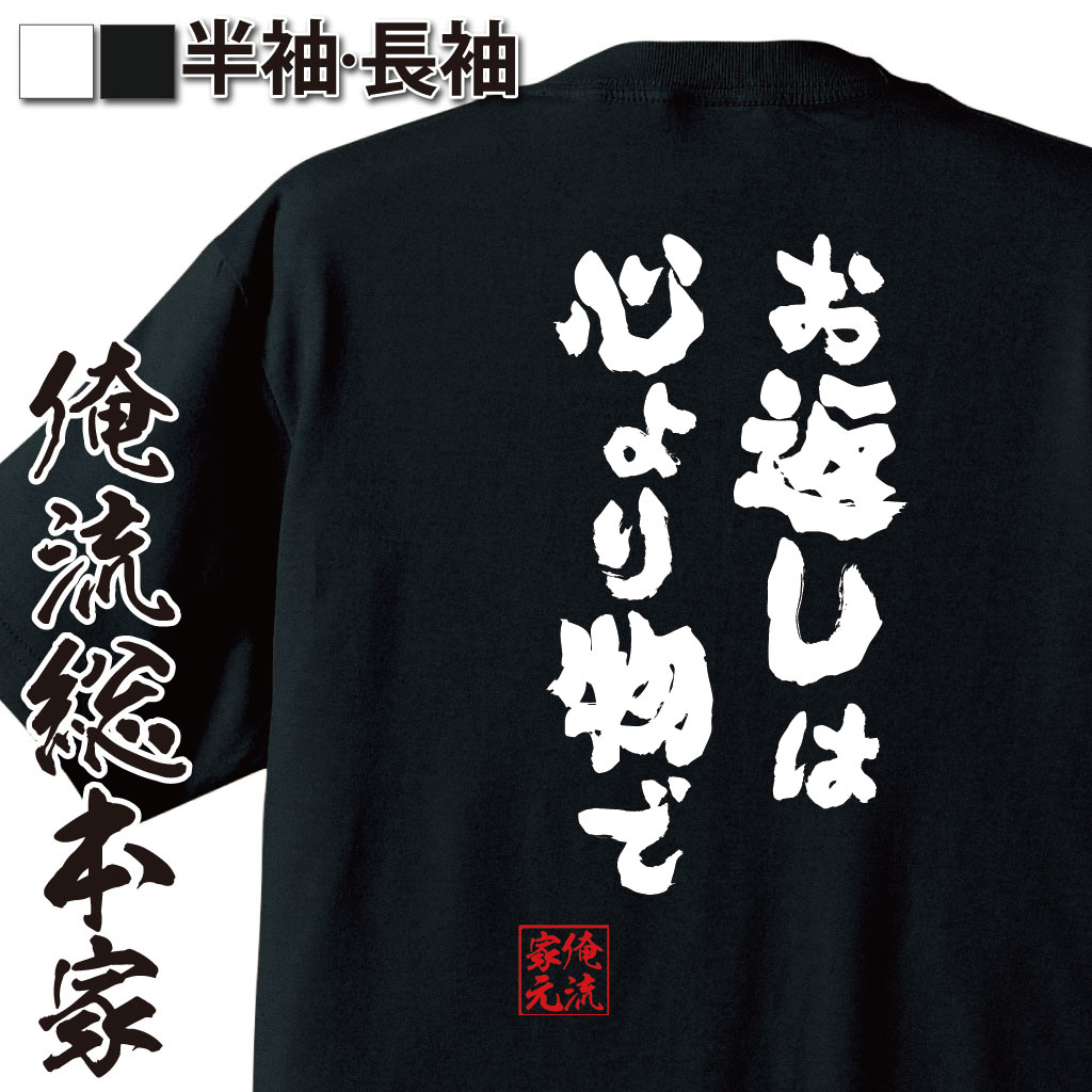 おもしろTシャツの俺流総本家|Tシャツ商品画像