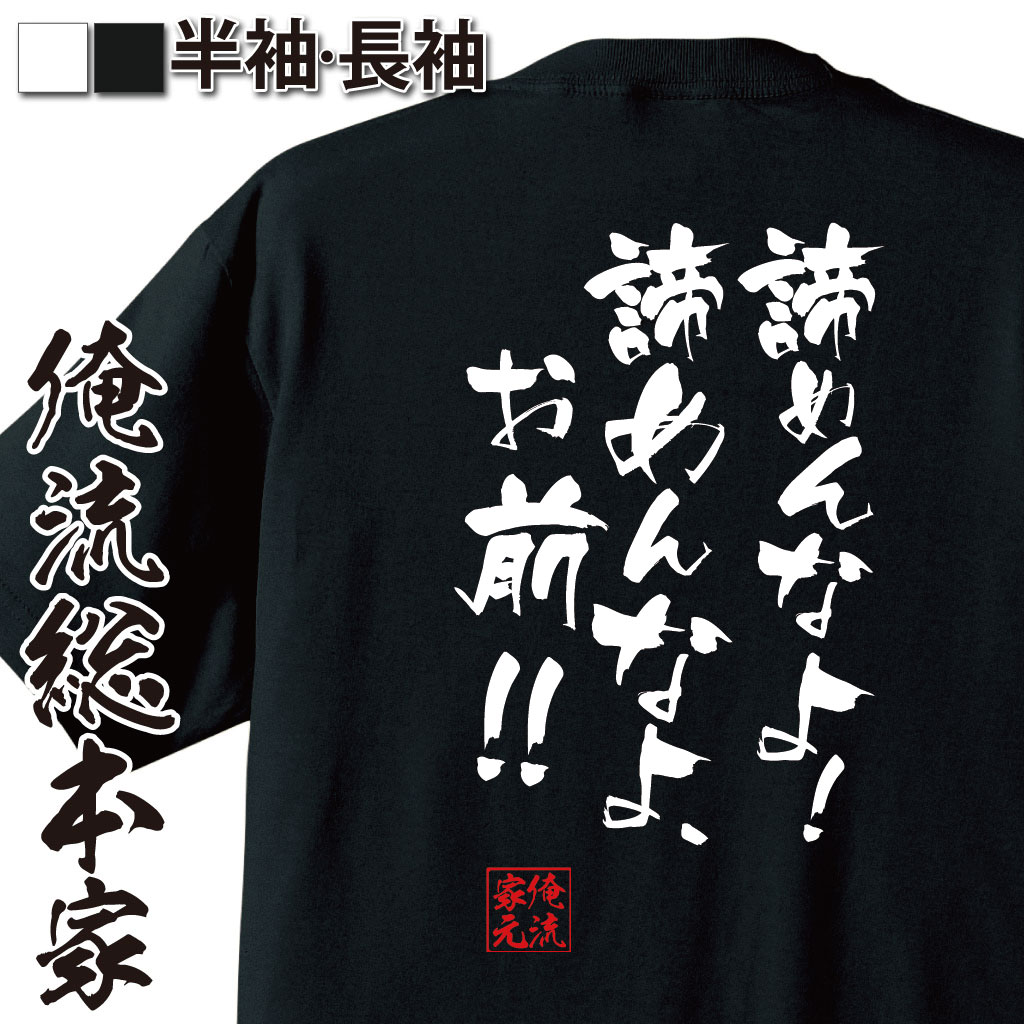 おもしろTシャツの俺流総本家|Tシャツ商品画像