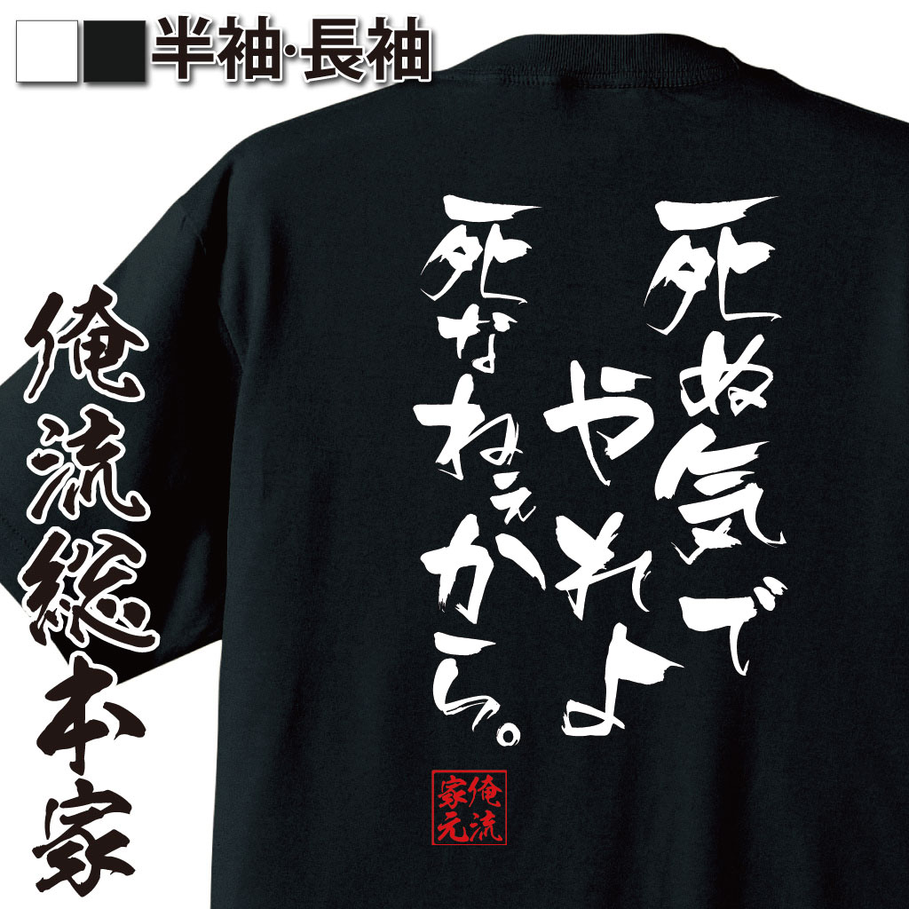 おもしろTシャツの俺流総本家|Tシャツ商品画像