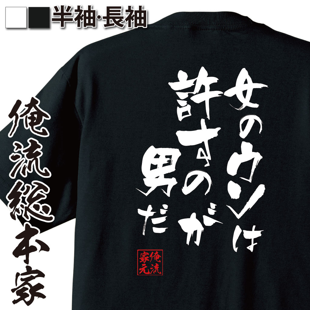 おもしろTシャツの俺流総本家|Tシャツ商品画像