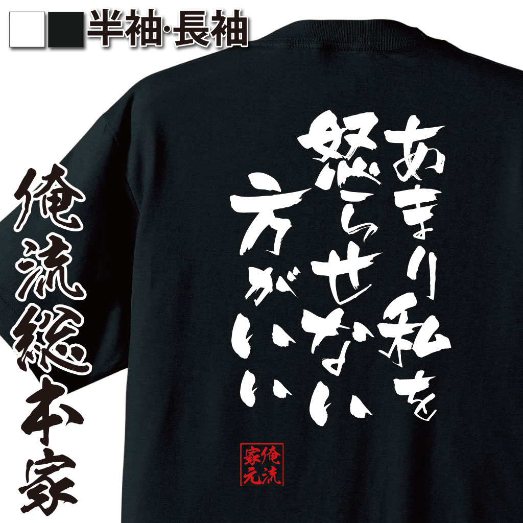 おもしろTシャツの俺流総本家|Tシャツ商品画像