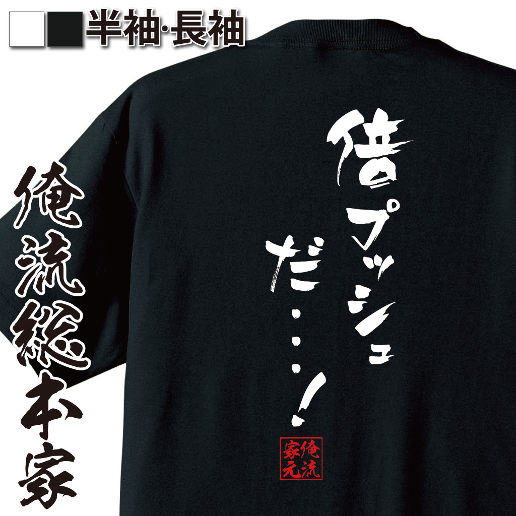 おもしろTシャツの俺流総本家|Tシャツ商品画像