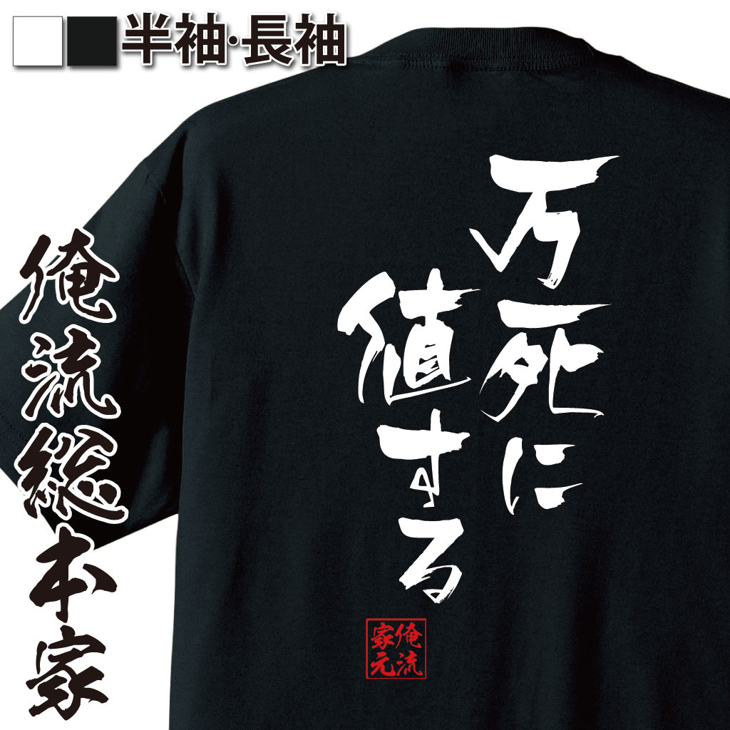 おもしろTシャツの俺流総本家|Tシャツ商品画像