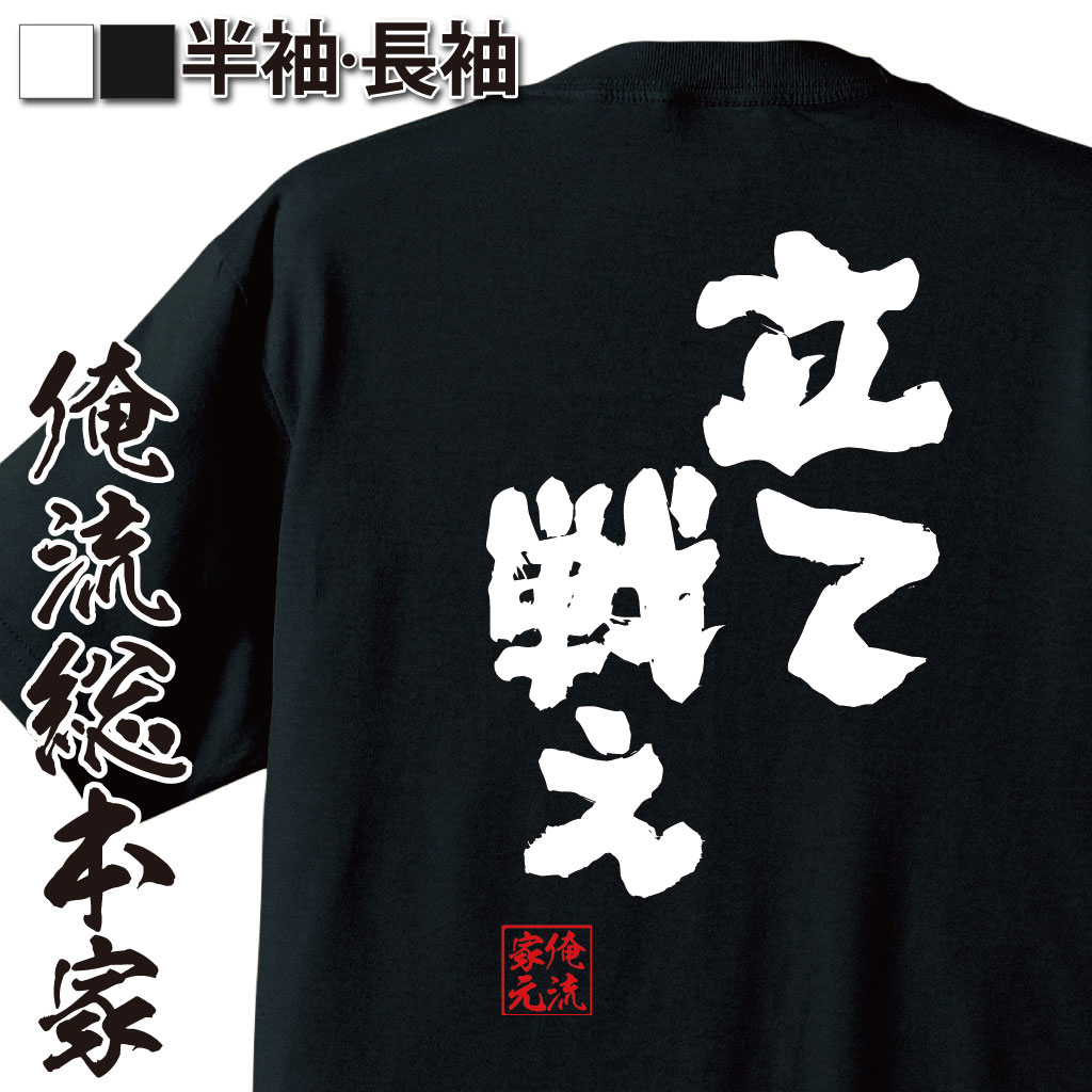 おもしろTシャツの俺流総本家|Tシャツ商品画像