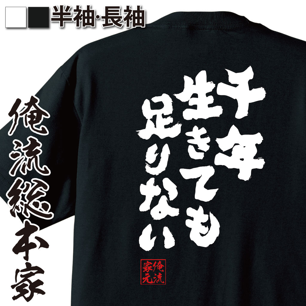 おもしろTシャツの俺流総本家|Tシャツ商品画像