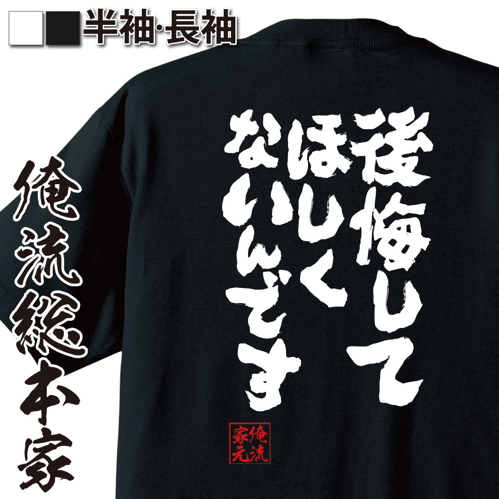 おもしろTシャツの俺流総本家|Tシャツ商品画像