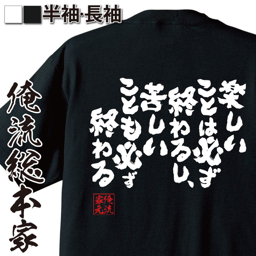 おもしろTシャツの俺流総本家|Tシャツ商品画像