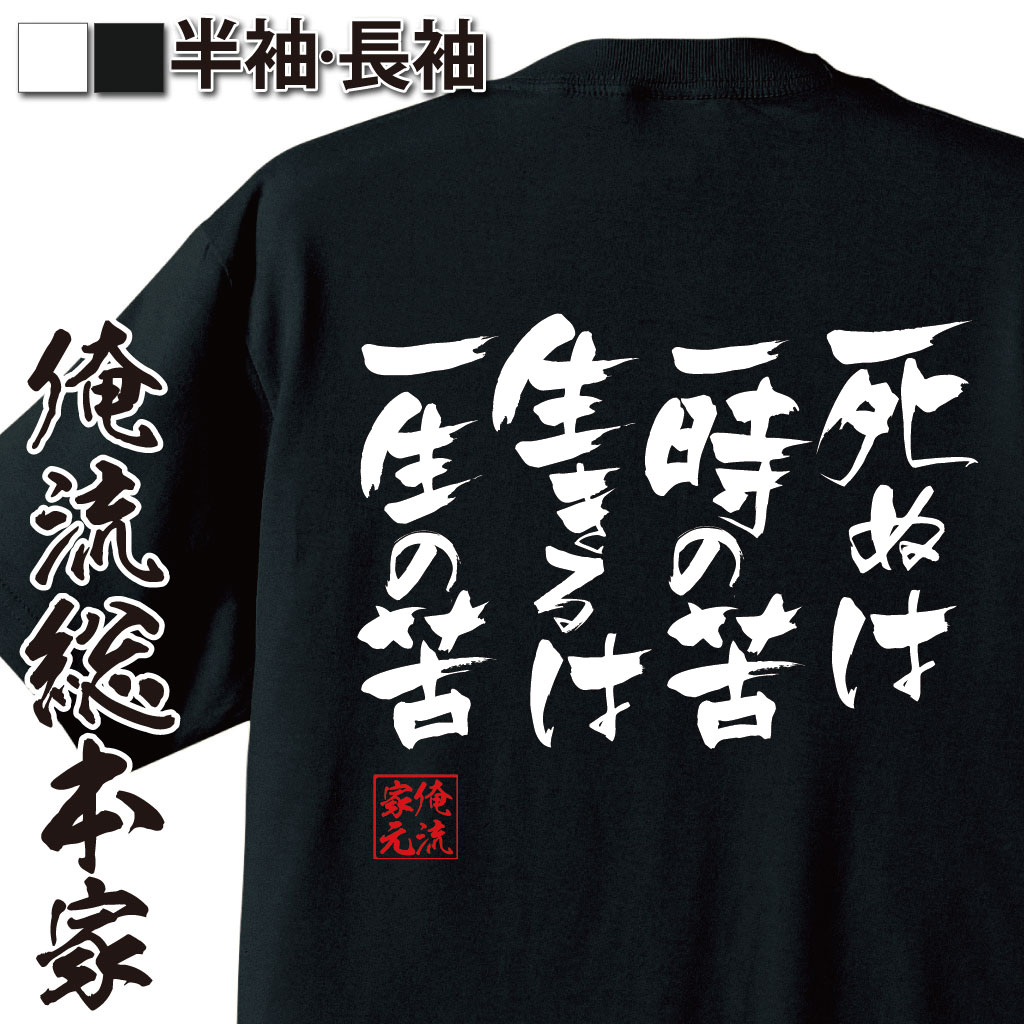 おもしろTシャツの俺流総本家|Tシャツ商品画像