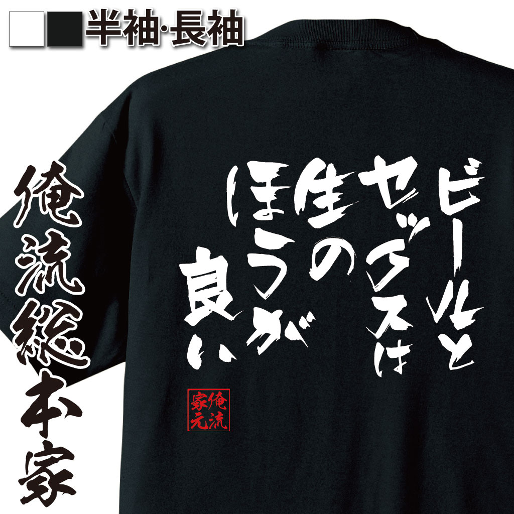 おもしろTシャツの俺流総本家|Tシャツ商品画像