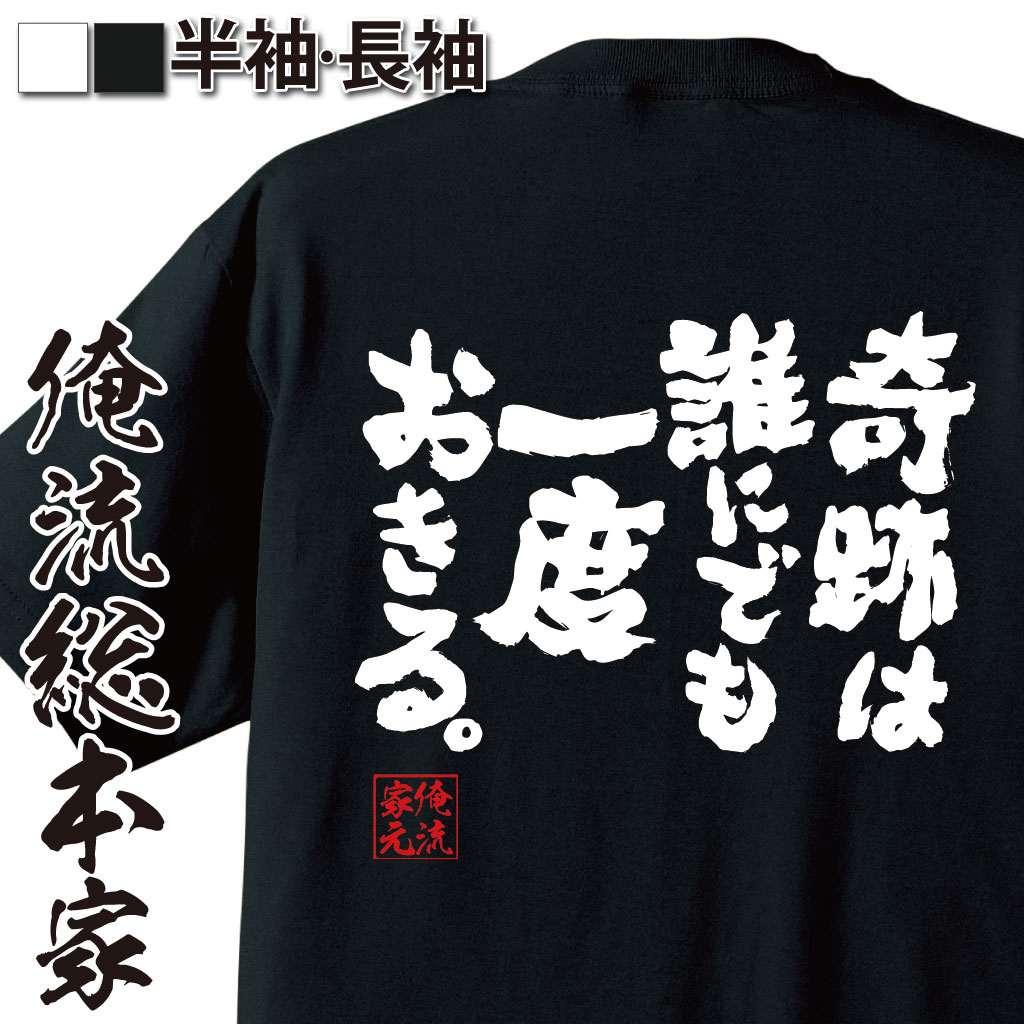 おもしろTシャツの俺流総本家|Tシャツ商品画像