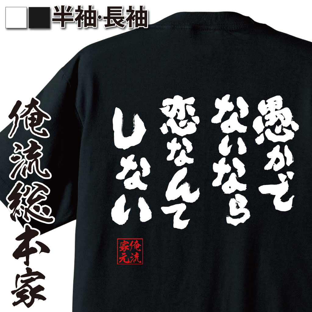 おもしろTシャツの俺流総本家|Tシャツ商品画像
