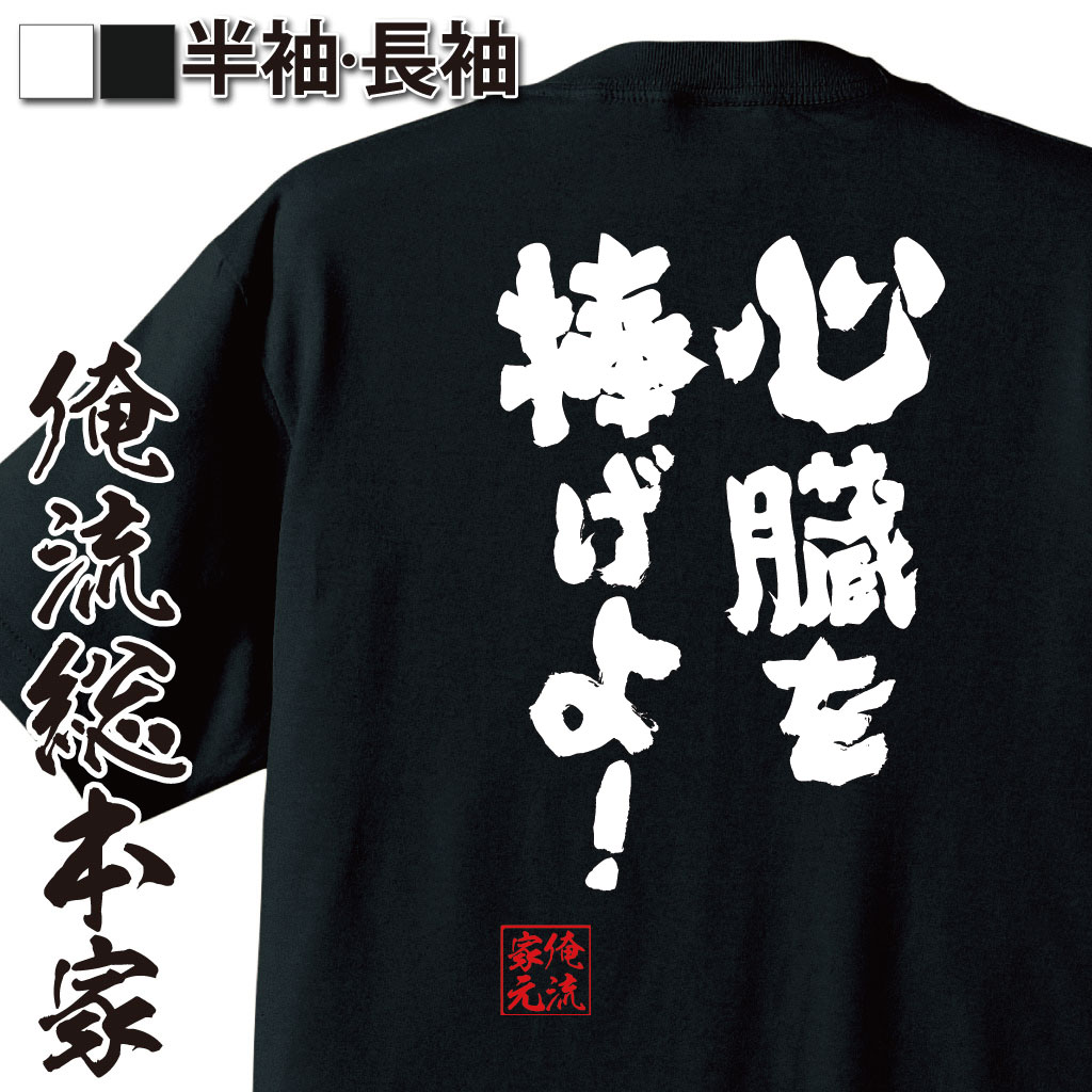 おもしろTシャツの俺流総本家|Tシャツ商品画像