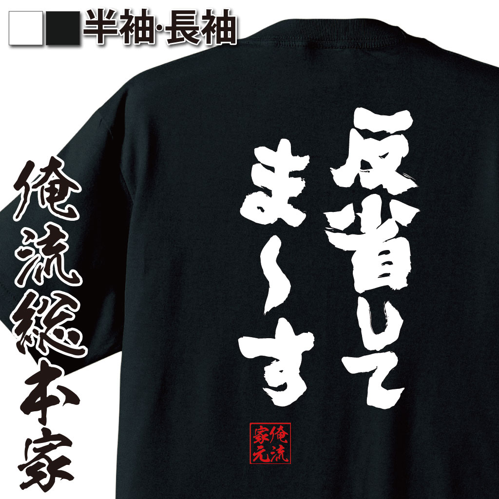 おもしろTシャツの俺流総本家|Tシャツ商品画像