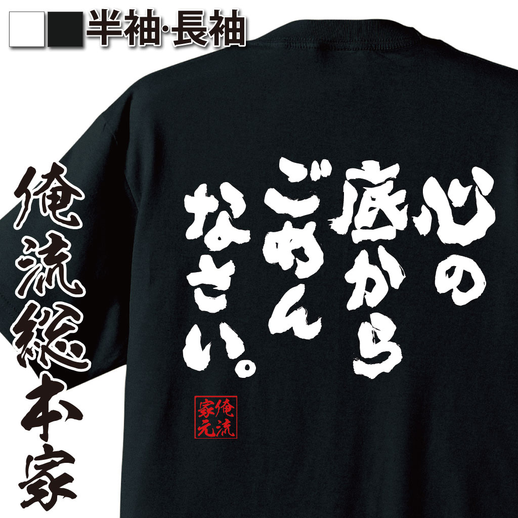おもしろTシャツの俺流総本家|Tシャツ商品画像
