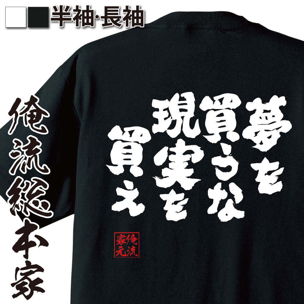 おもしろTシャツの俺流総本家|Tシャツ商品画像