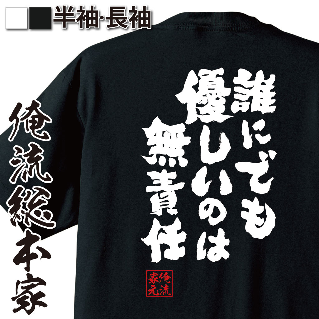 おもしろTシャツの俺流総本家|Tシャツ商品画像