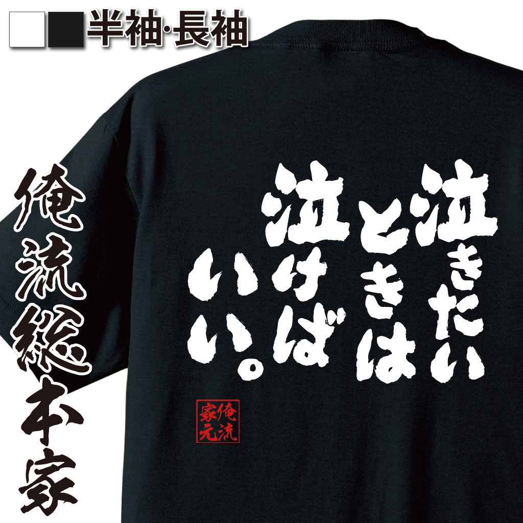 おもしろTシャツの俺流総本家|Tシャツ商品画像
