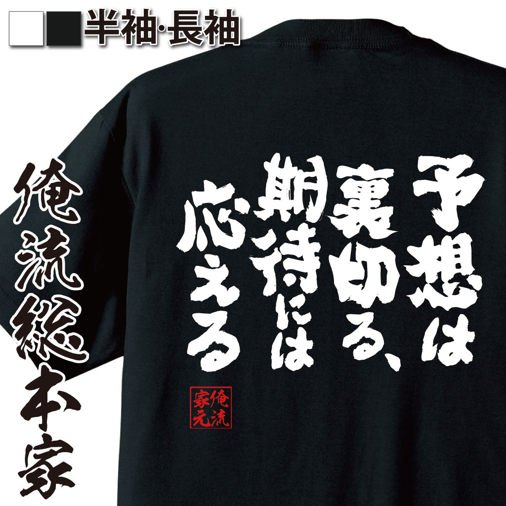 おもしろTシャツの俺流総本家|Tシャツ商品画像