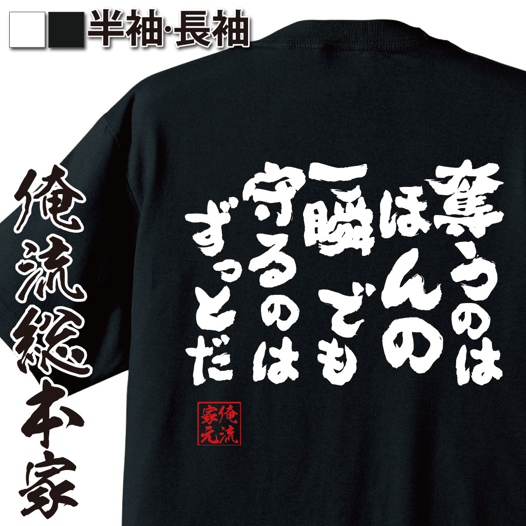 おもしろTシャツの俺流総本家|Tシャツ商品画像