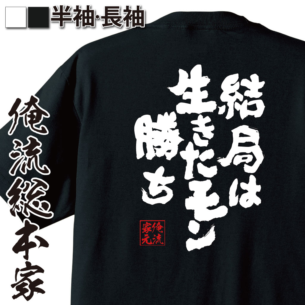 おもしろTシャツの俺流総本家|Tシャツ商品画像