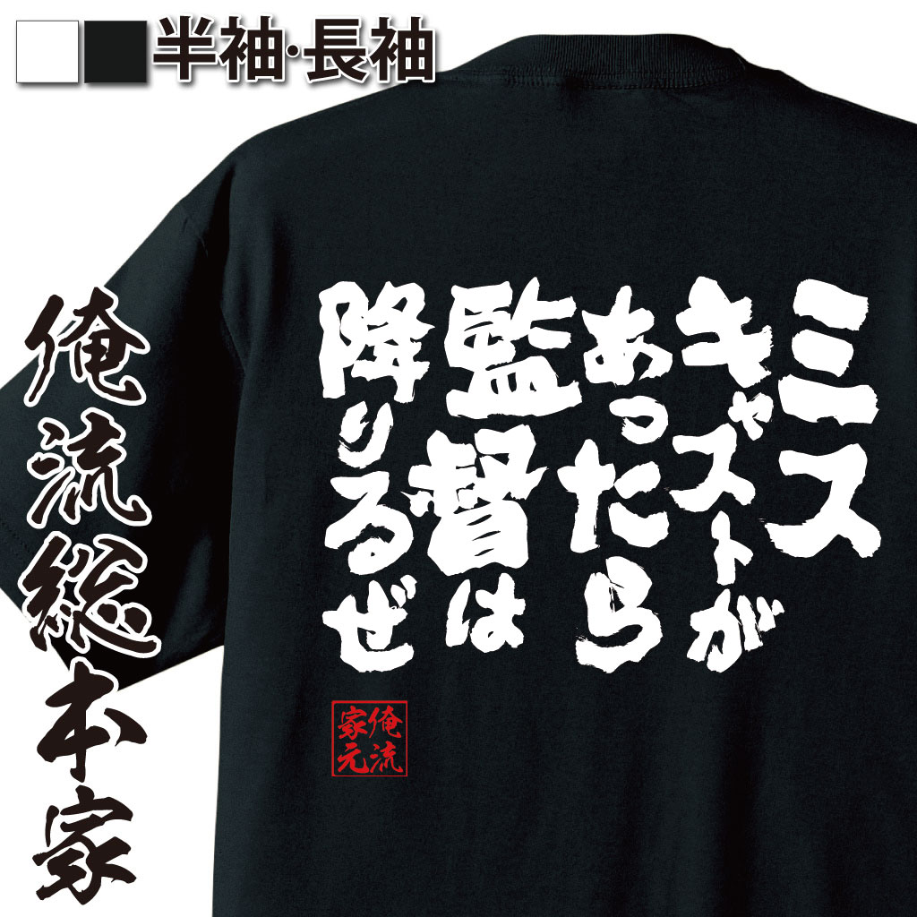 おもしろTシャツの俺流総本家|Tシャツ商品画像