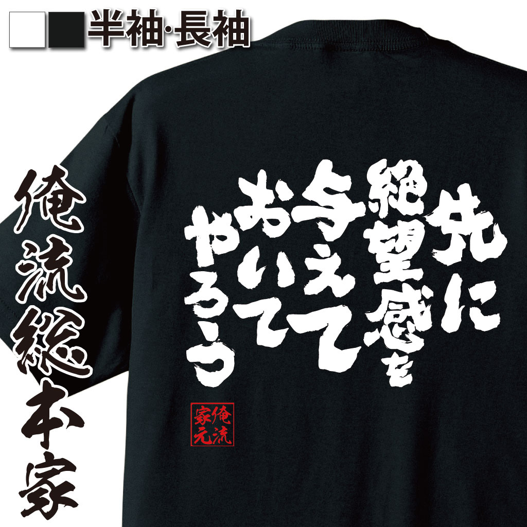 おもしろTシャツの俺流総本家|Tシャツ商品画像
