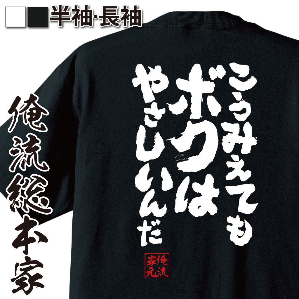 おもしろTシャツの俺流総本家|Tシャツ商品画像