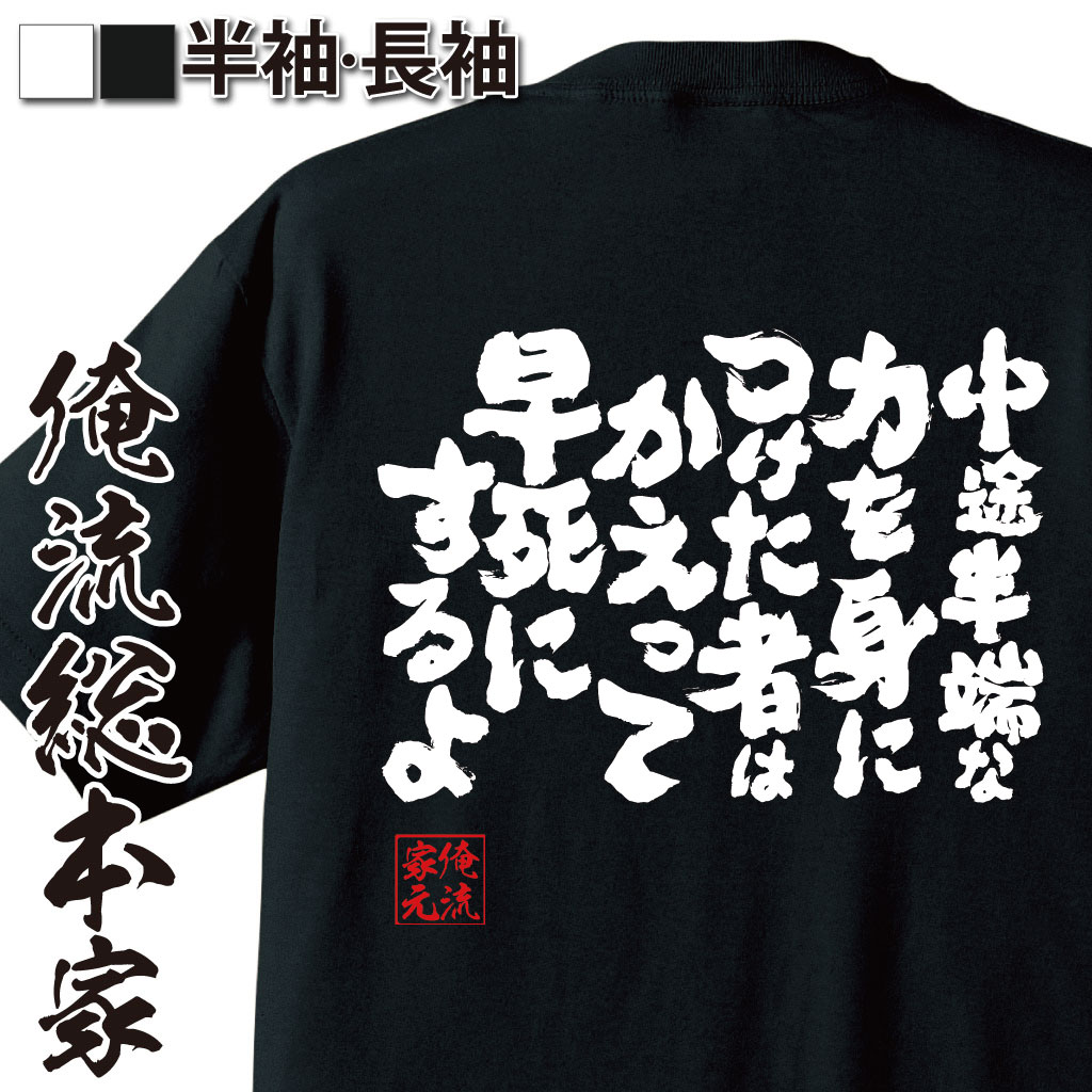 おもしろTシャツの俺流総本家|Tシャツ商品画像