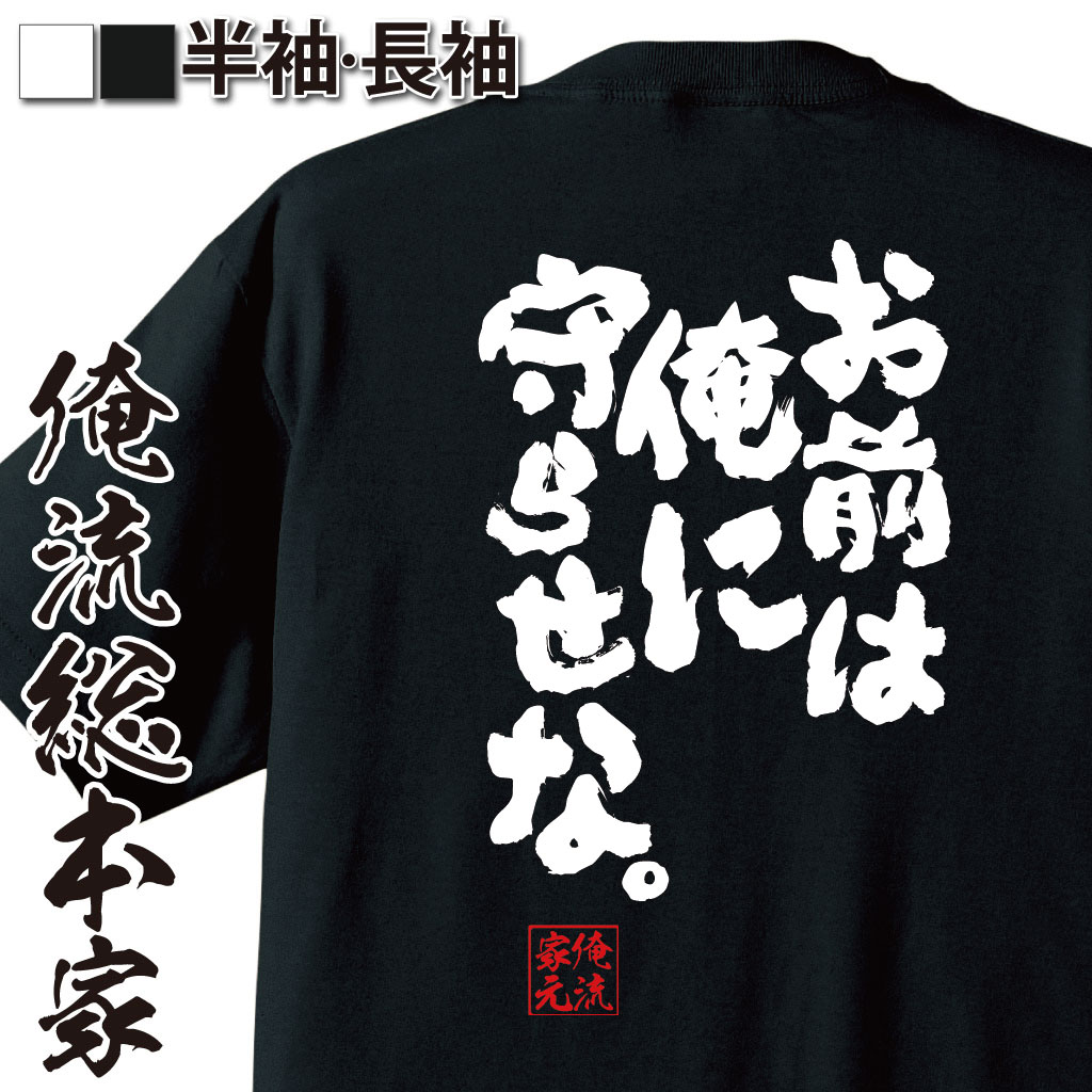 おもしろTシャツの俺流総本家|Tシャツ商品画像
